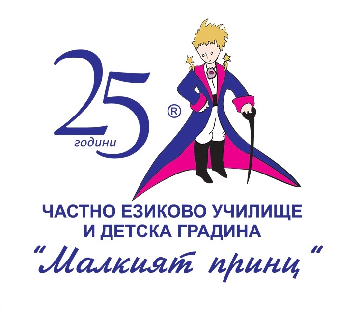 ЧОУ Малкият Принц